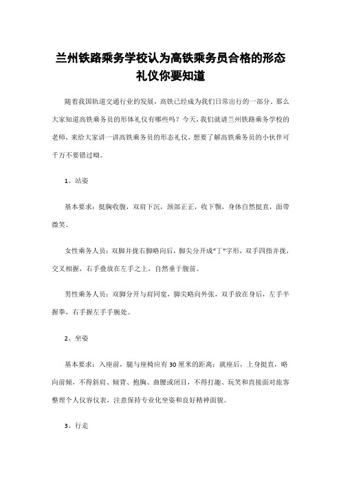 兰州铁路乘务学校认为高铁乘务员合格的形态礼仪你要知道