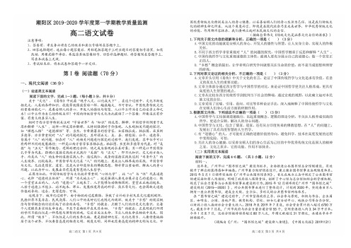 广东汕头潮阳区2019-2020学年度第一学期教学质量监测期末高二语文试题及答案