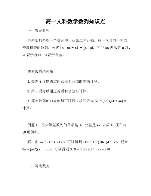 高一文科数学数列知识点