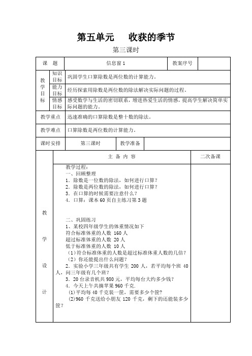 【青岛版四年级数学上册教案】第五单元第3课时