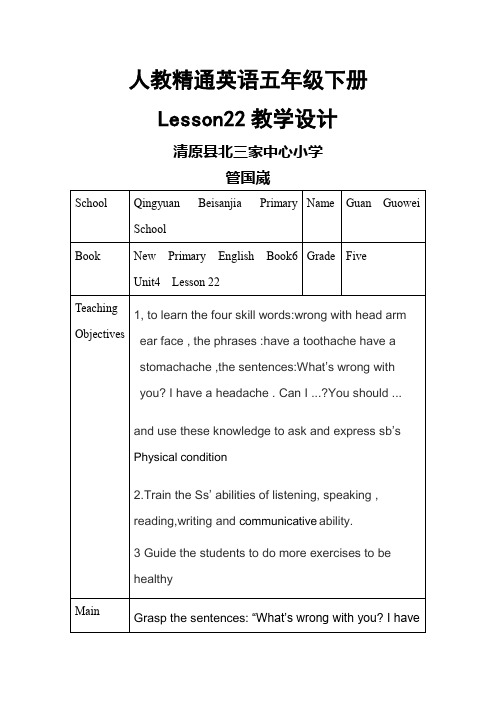 北京出版社小学英语一年级起点一年级下册 Lesson 22【省一等奖】