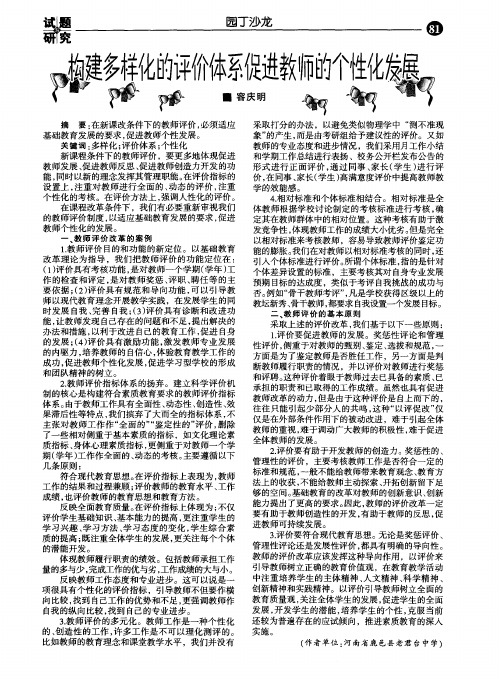 构建多样化的评价体系促进教师的个性化发展