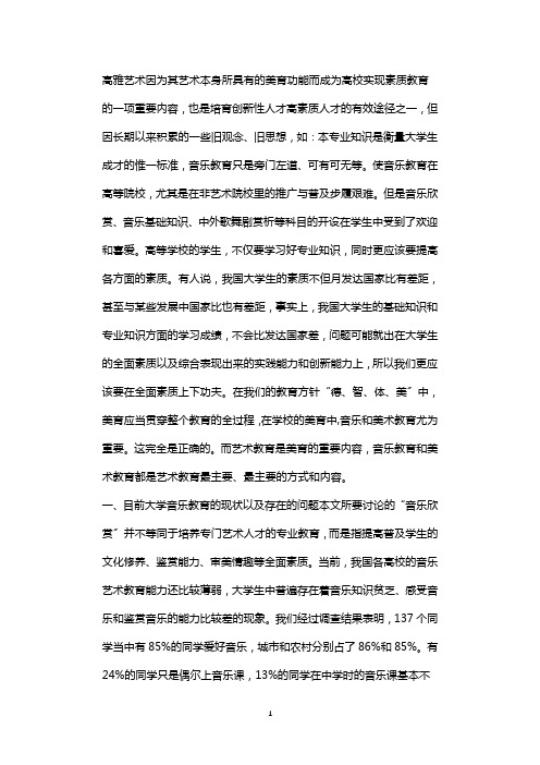 高雅艺术对大学生的意义