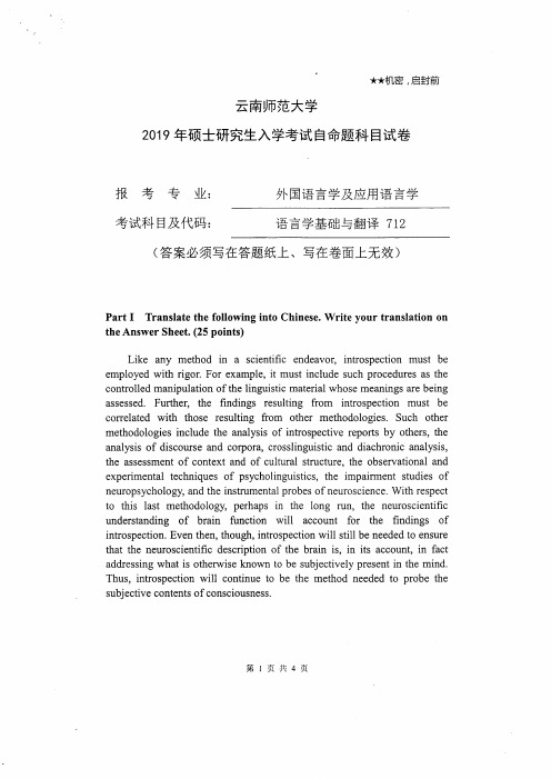 云南师范大学712语言学基础与翻译2019到2011九套考研真题