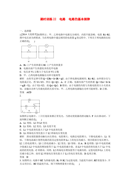 高考物理一轮复习 电路 电路的基本规律课后练习(新题,