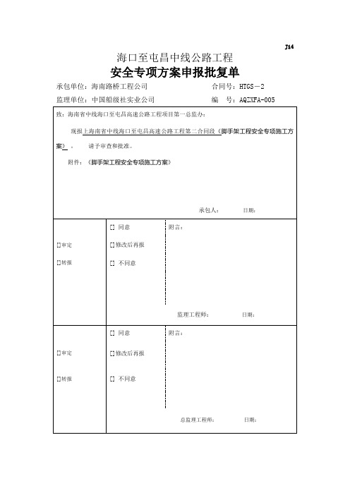 脚手架工程安全专项施工方案(海屯高速)