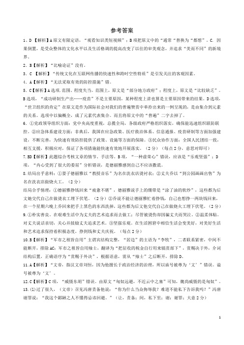 黑龙江省鹤岗市第一中学2021届高三上学期第一次月考(开学考试)+语文答案