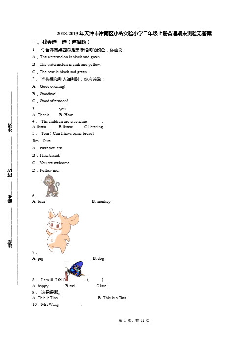 2018-2019年天津市津南区小站实验小学三年级上册英语期末测验无答案