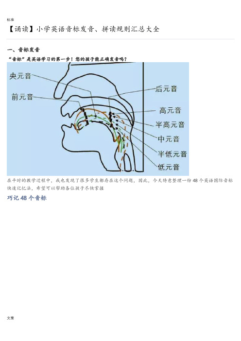 小学英语音标发音、拼读规则汇总情况大全