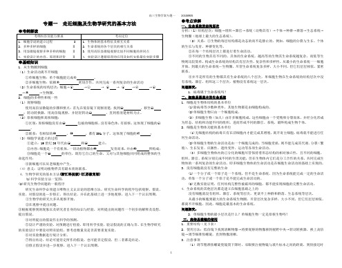 人教版教学教案高三一轮复习资料之必修一走近细胞doc