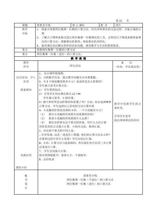 4.小学三年级数学第七周教案