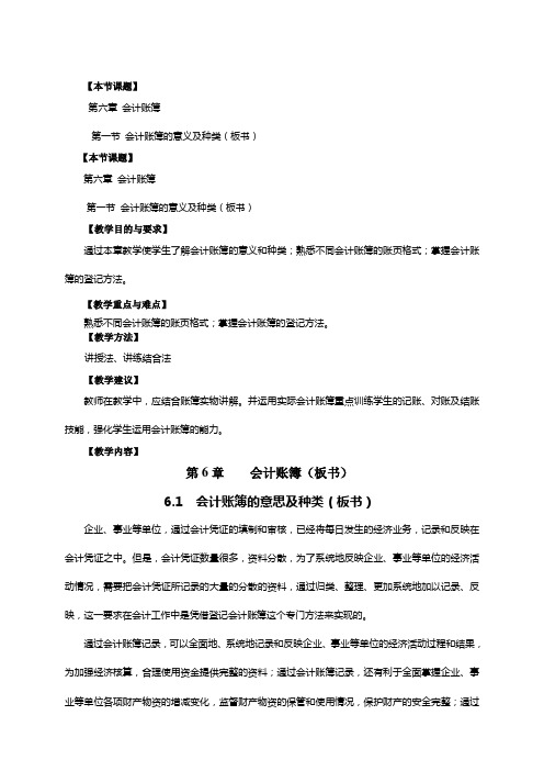 基础会计教案——会计账簿