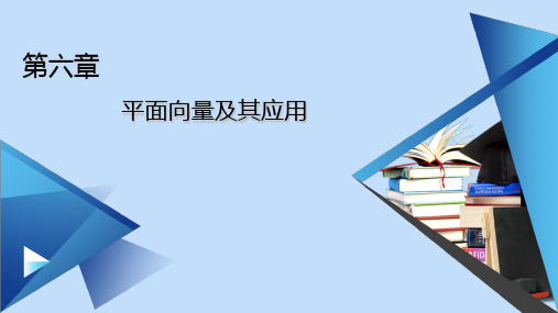 2021新教材高中数学第6章6.2.1向量的加法运算课件新人教A版必修第二册