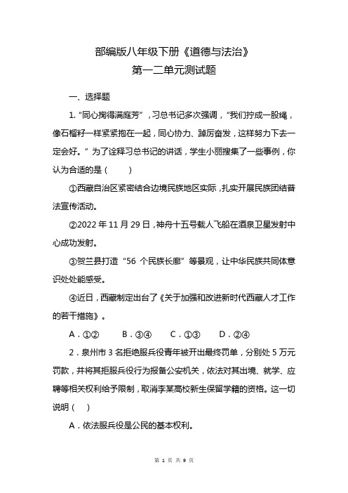 人教版政治八年级下册第一二单元试题