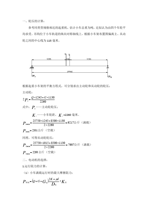 轮压的计算