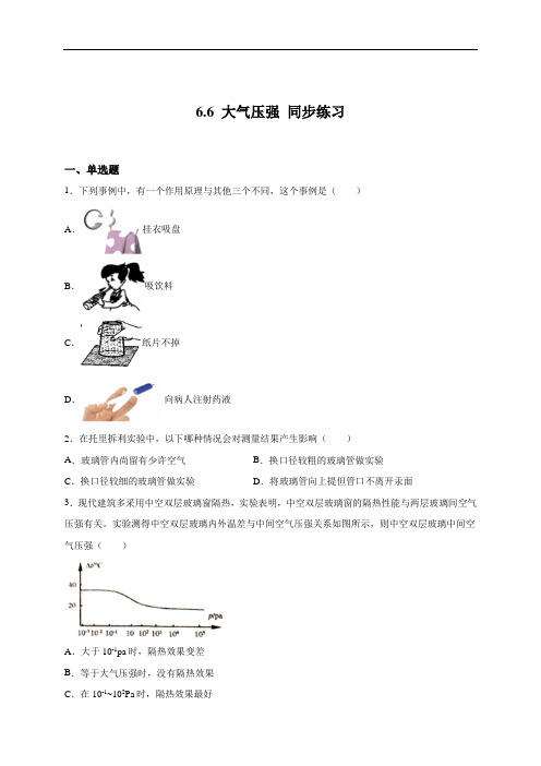 6.6 大气压强 —沪教版(上海)九年级上册物理同步练习(含答案)