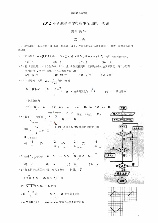 2013全国高考1卷理科数学试题及答案解析