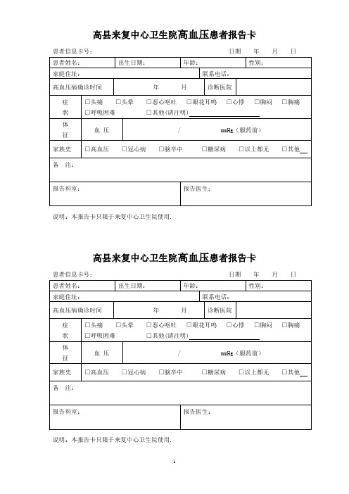 高血压患者管理卡