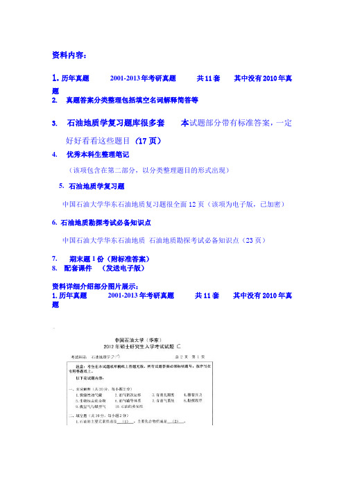 2016年中国石油大学(华东)809石油地质学考研专业课真题答案复习资料_(2)