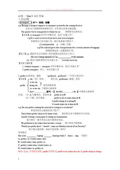 必修一unit3词汇学案含答案版 (1)