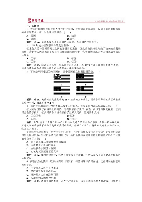 2016-2017历史人民版选修4 专题三二美国首任总统乔治·华盛顿(一) 课时作业 Word版含解析