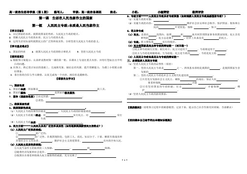 政治生活导学案1