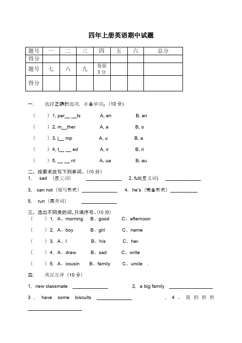 【精选】2019-2020一起牛津英语小学四年级上册第一学期期中考试试卷及答案.doc