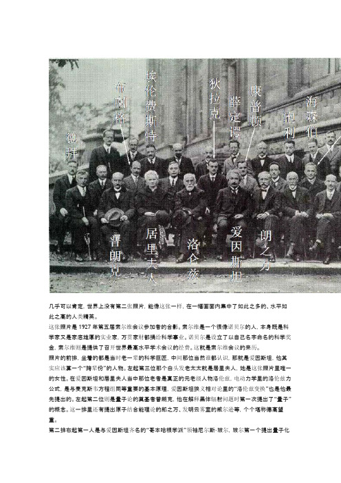 1927年第五届索尔维会议参加者的合影