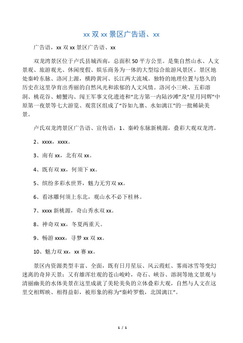 卢氏双龙湾景区广告语、宣传语