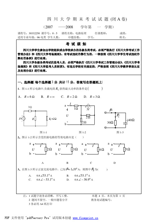 四川大学电路期末试题及答案1