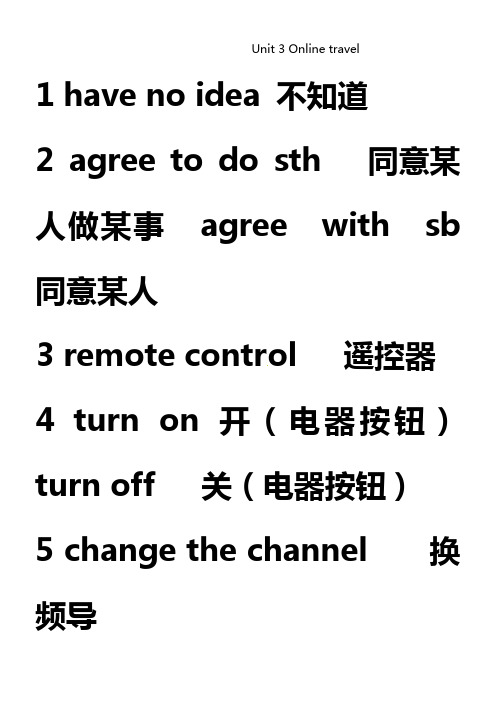 译林牛津8BUnit3最新最全面知识点重难点讲解配练习