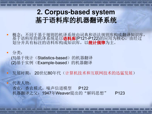 基于统计的机器翻译