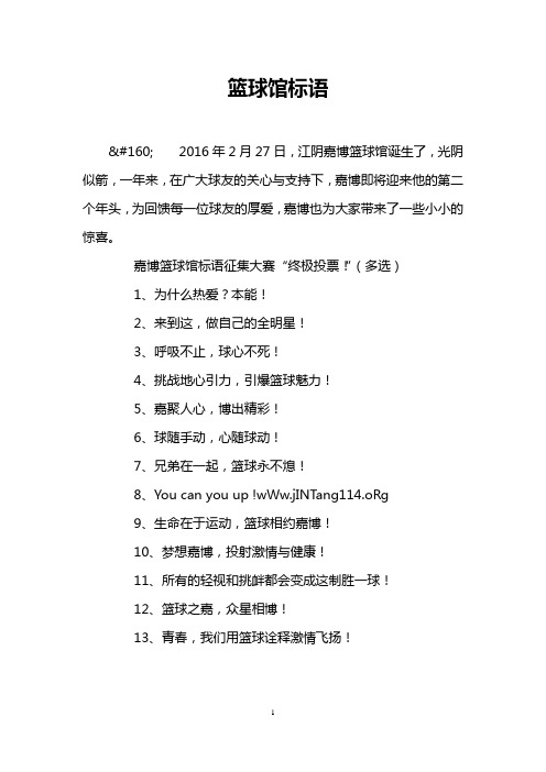 篮球馆标语