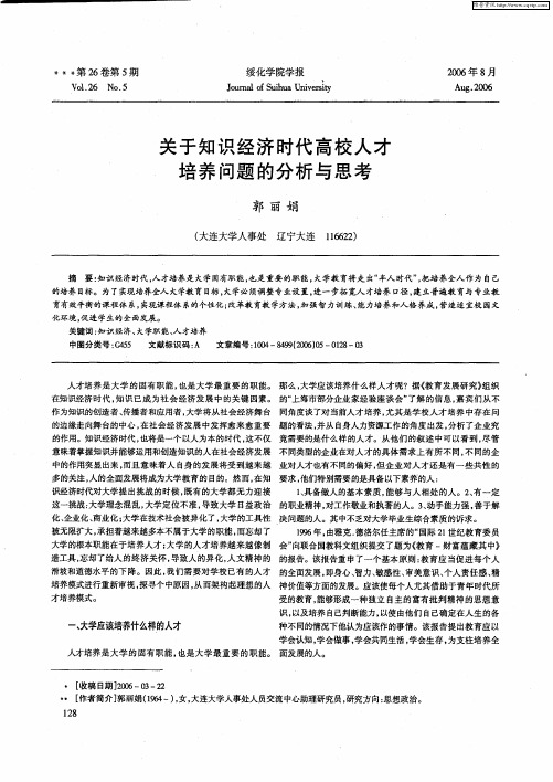 关于知识经济时代高校人才培养问题的分析与思考