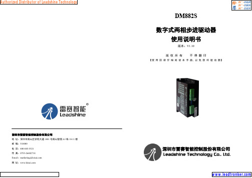 雷赛智能DM882S数字式两相步进驱动器说明书