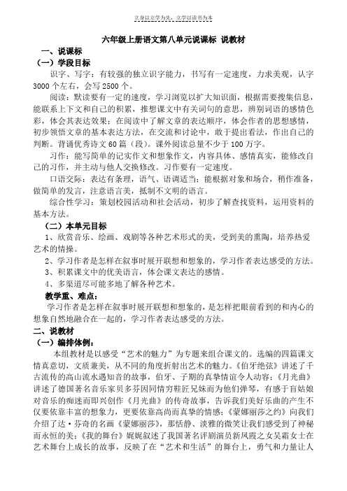 六年级上册语文第八单元说课标说教材