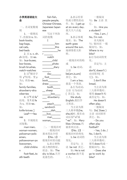 小学英语语法词汇大全