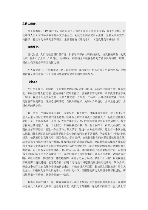 《金正昆谈礼仪之介绍礼仪》 金正昆