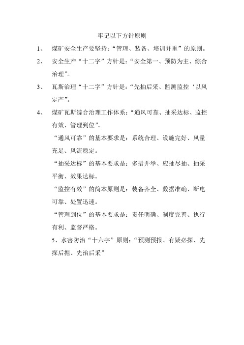 牢记以下方针