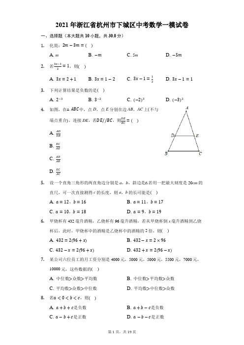 2021年浙江省杭州市下城区中考数学一模试卷(附答案详解)