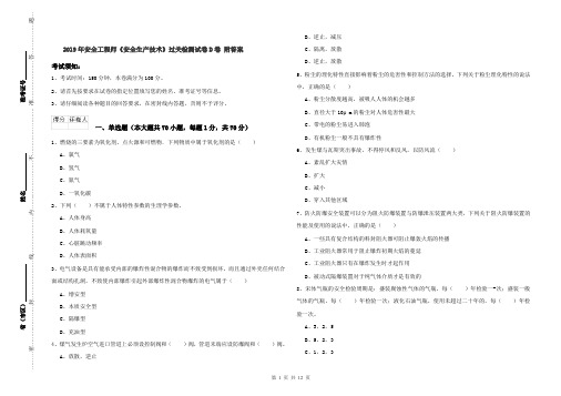 2019年安全工程师《安全生产技术》过关检测试卷D卷 附答案