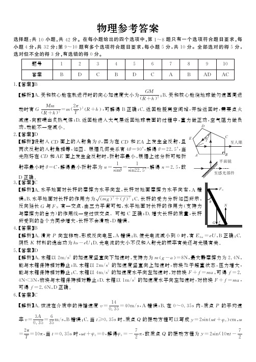 2024届安徽皖江名校联盟高三最后一卷数学答案