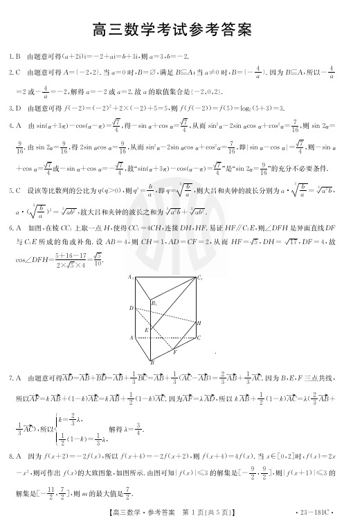 金太阳2023届高三12月联考(181C)数学答案