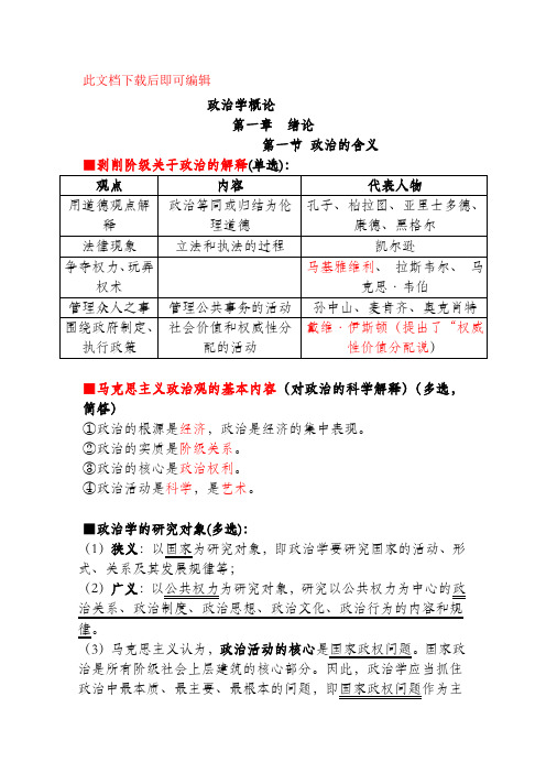 政治学概论自考重点整理笔记(完整资料).doc