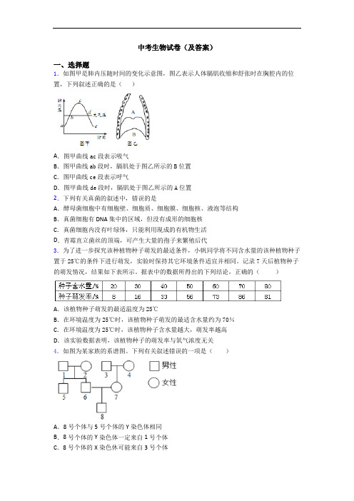 中考生物试卷(及答案)