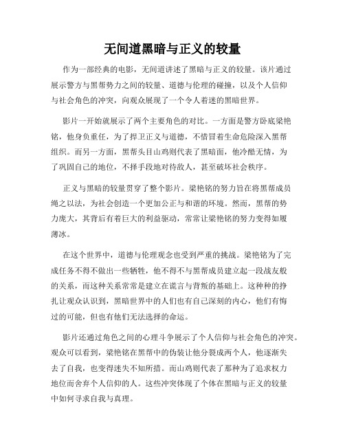 无间道黑暗与正义的较量