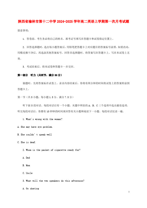 陕西省榆林市第十二中学2024_2025学年高二英语上学期第一次月考试题