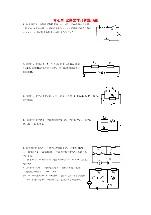 物理欧姆定律