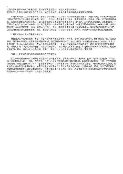 儿童思维的三个发展阶段