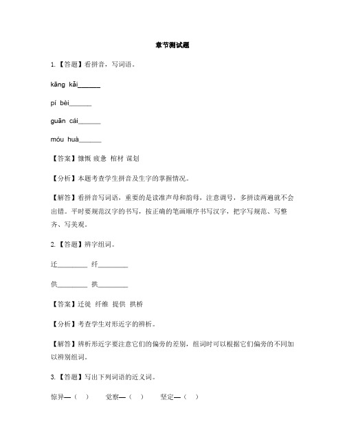 小学语文语文S版(2003)五年级下册第五单元：赤子情怀22 左公柳-章节测试习题